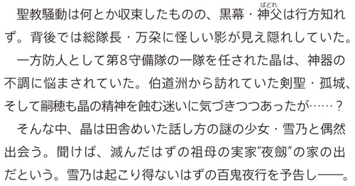 泡沫に神は微睡む ４ 昔日の願いを継ぎ、覚悟を灯せ少年よ