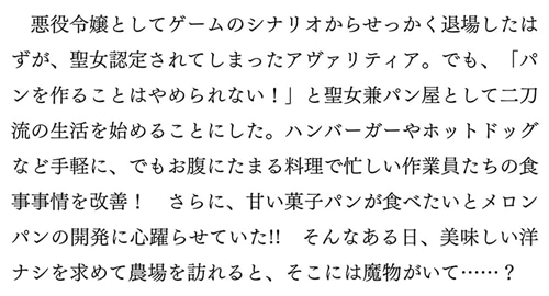 断罪された悪役令嬢ですが、パンを焼いたら聖女にジョブチェンジしました!? ２