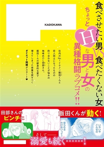 田部さんは食べられたい　7