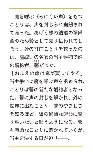 みにくい小鳥の婚約