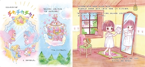 みつごようせいの おしゃれな ドレスやさん