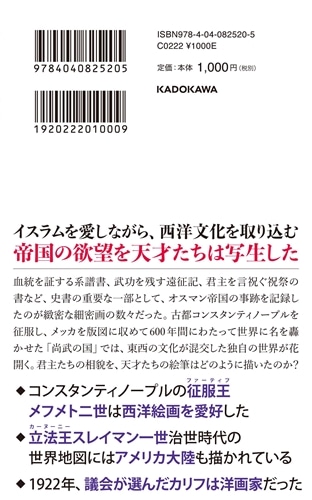 オスマン帝国の肖像 絵画で読む六〇〇年史