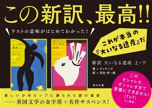 新訳 大いなる遺産　下