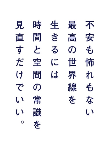 パラレルシフト 誰でも自在に世界線を選べる