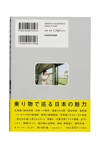 鉄オタが熱弁する シン・日本の楽しみ方