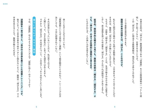 逆腹筋の教科書 人体の構造的に正しい腹筋運動の新標準
