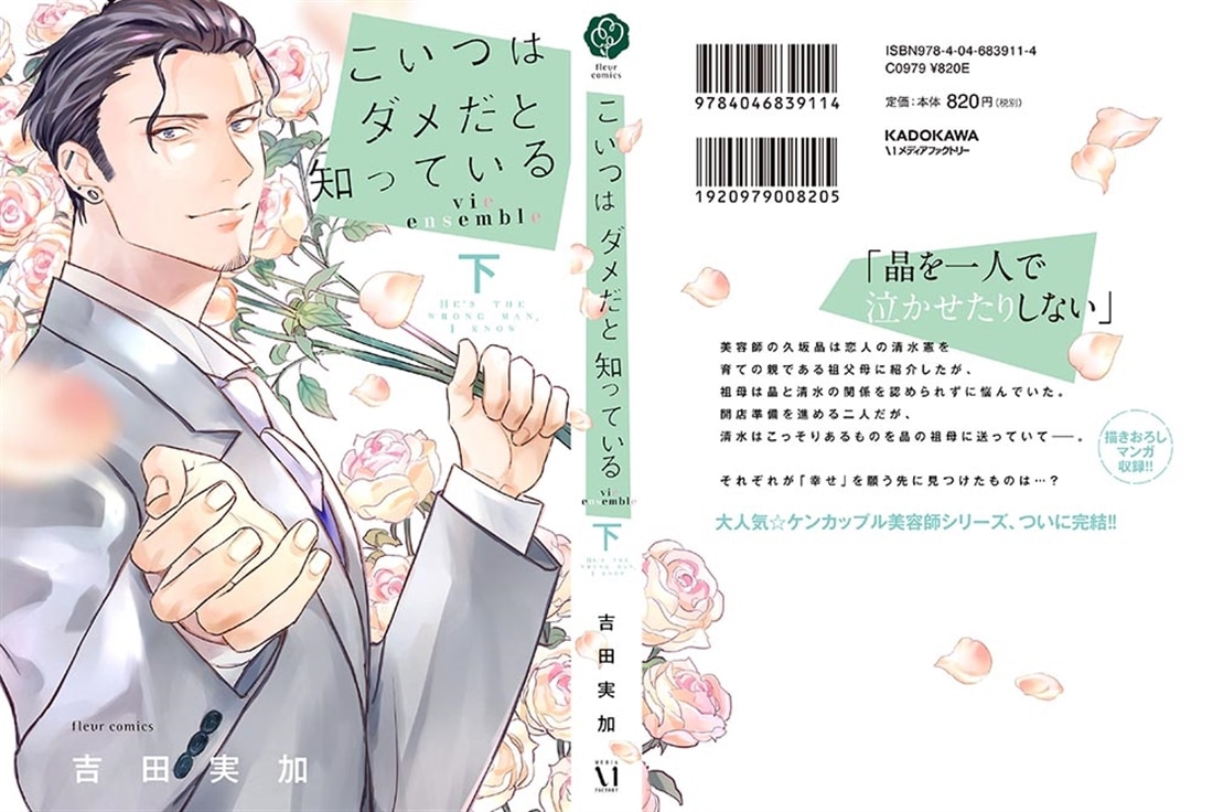 こいつはダメだと知っている vie ensemble 下