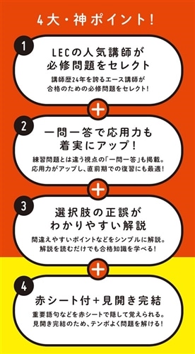 この1冊で合格！ 水野健の宅建士 神問題集 2025年度版