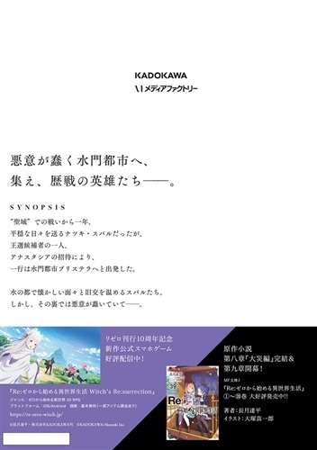 Re:ゼロから始める異世界生活 第五章 水の都と英雄の詩　１