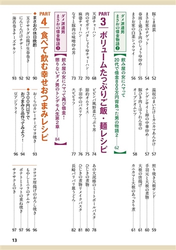 至福のコスパめし 食費は月1万4000円 派遣社員の限界節約レシピ