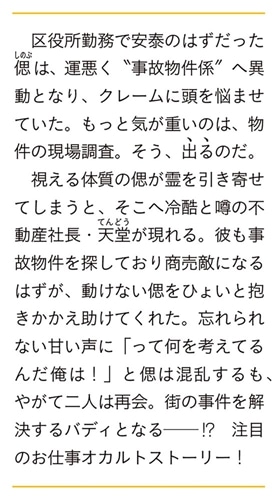 公務員で安泰のはずが、事故物件担当に異動します