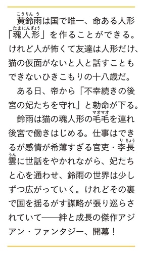 後宮の人形師 ひきこもりの少女、呪術から国を救う。