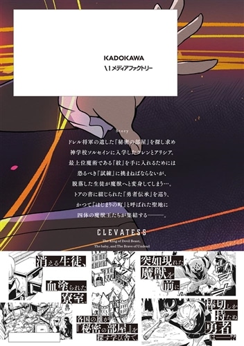 【新装版】クレバテス-魔獣の王と赤子と屍の勇者-　６