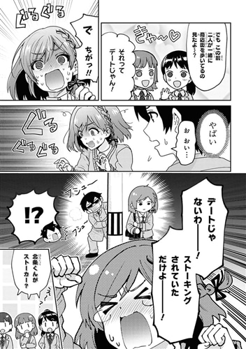 クラスの大嫌いな女子と結婚することになった。　（６）