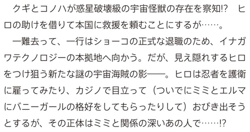 目覚めたら最強装備と宇宙船持ちだったので、一戸建て目指して傭兵として自由に生きたい 13