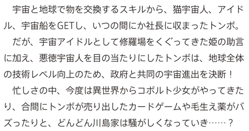 わらしべ長者と猫と姫 ２ ～宇宙と地球の交易スキルで成り上がり!?　社長！　英雄？　……宇宙海賊!?～