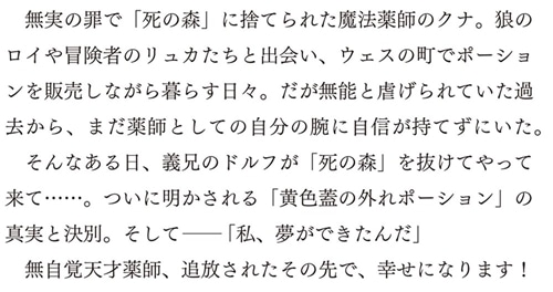 薬売りの聖女２ ～冤罪で追放された薬師は、辺境の地で幸せを掴む～