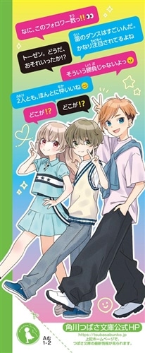 アオハル１００％ バチバチ！はじける最強ライバル!?