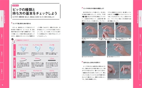 新版 世界一わかりやすいエレキギターの教科書