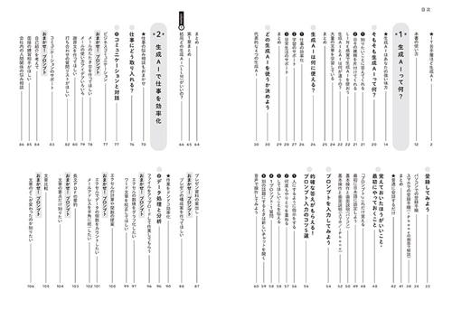 教えて！からあげ先生 はじめての生成ＡＩ