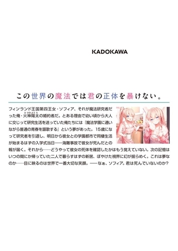 ソフィア、君は死んでいないのか？　～魔法研究を引退した俺は、北欧王女の婚約者と学園生活を楽しむ……はずだった～