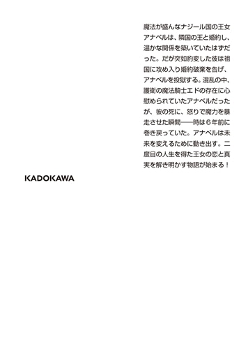 囚われた王女は二度、幸せな夢を見る １