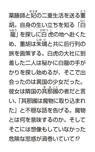 皇帝の薬膳妃 后行列の旅と謎の一族