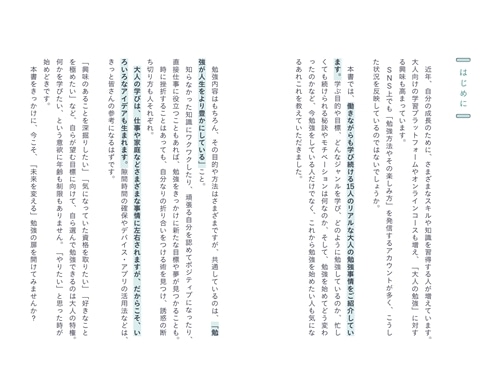 未来を変える私の勉強術