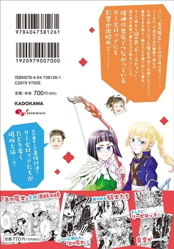 ツンデレ悪役令嬢リーゼロッテと実況の遠藤くんと解説の小林さん ７