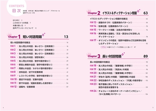 改訂版　大学入試　関正生の英語リスニング　プラチナルール 音声ダウンロード付