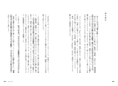 北京・ハワイ・LAに移住してたどりついた どんな逆境もホームにする生き方