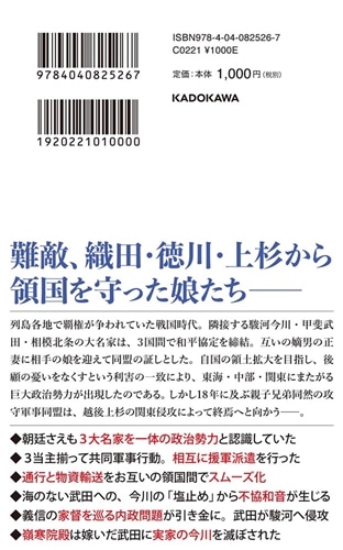 駿甲相三国同盟 今川、武田、北条、覇権の攻防