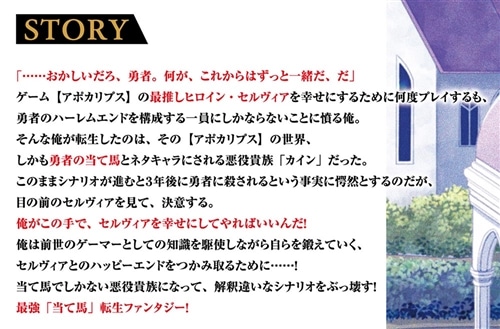 勇者の当て馬でしかない悪役貴族に転生した俺 ～勇者では推しヒロインを不幸にしかできないので、俺が彼女を幸せにするためにゲーム知識と過剰な努力でシナリオをぶっ壊します～