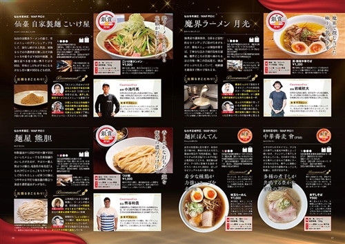 ラーメンWalker宮城2025 ラーメンウォーカームック