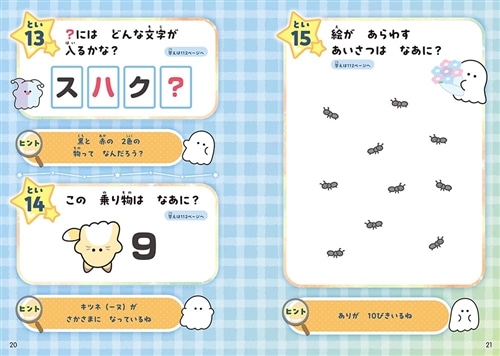 どろ～んとちょうせん！　オバケーヌのナゾトキ