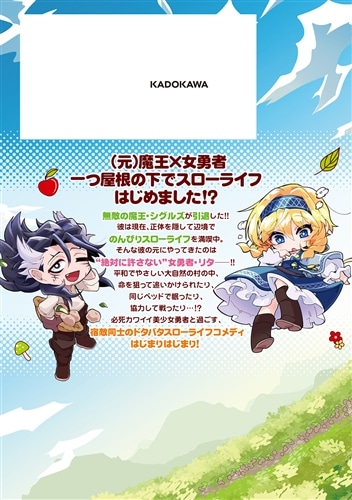 引退魔王は悠々自適に暮らしたい　※女勇者「許さない…絶対にだ！」（１）