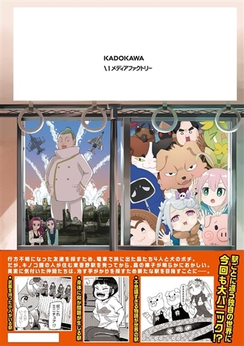 終末トレインどこへいく？　２