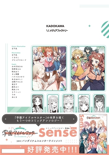 学園アイドルマスター コミックアンソロジー Side Logic: 本・コミック