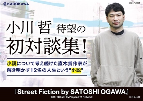 Street Fiction by SATOSHI OGAWA