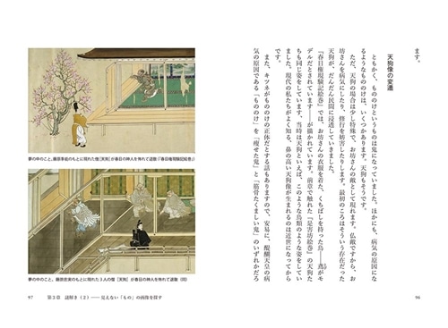 謎解き妖怪学 角川選書ビギナーズ