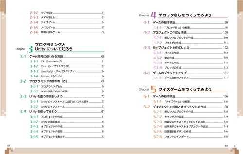 ゼロからスタート！ Unityゲーム開発 １冊目の教科書