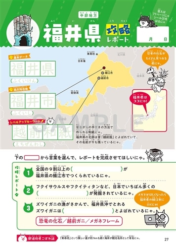 にゃんこ大戦争ドリル　47都道府県