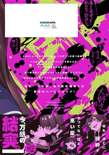 ヤンデレかと思ったらもっとヤベー女だった（2）