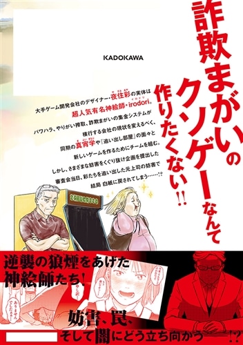 え、神絵師を追い出すんですか？　２