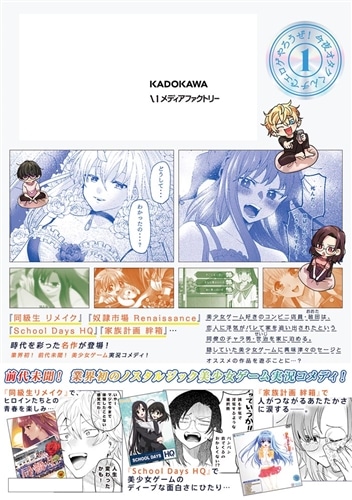 よなよなかちかち。1 今夜オタクくんチでエロゲやろうぜ！