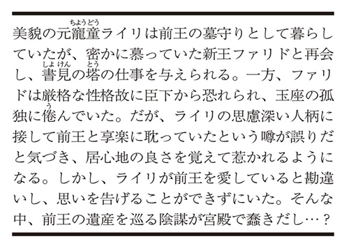 苛烈な王の予期せぬ初恋