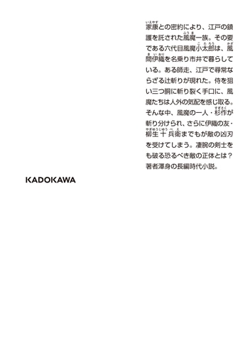 風の忍び 三、影の剣