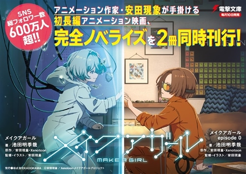 メイクアガール episode 0