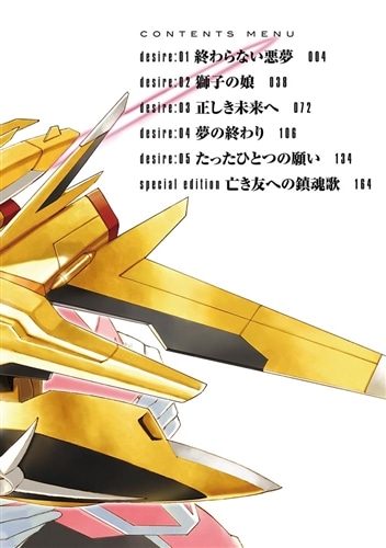 新装版 機動戦士ガンダムSEED DESTINY THE EDGE Desire 1: 本