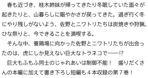 前略、山暮らしを始めました。７